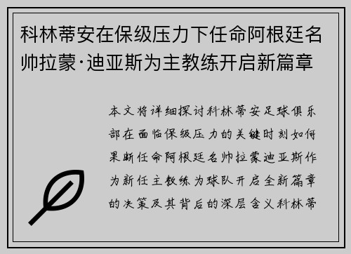 科林蒂安在保级压力下任命阿根廷名帅拉蒙·迪亚斯为主教练开启新篇章 科林蒂安在保级压力下任命阿根廷名帅拉蒙·迪亚斯为主教练开启新篇章