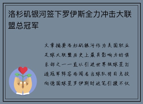 洛杉矶银河签下罗伊斯全力冲击大联盟总冠军