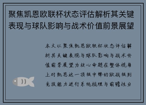 聚焦凯恩欧联杯状态评估解析其关键表现与球队影响与战术价值前景展望 聚焦凯恩欧联杯状态评估解析其关键表现与球队影响与战术价值前景展望