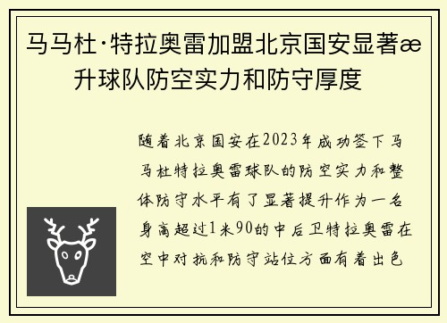马马杜·特拉奥雷加盟北京国安显著提升球队防空实力和防守厚度 马马杜·特拉奥雷加盟北京国安显著提升球队防空实力和防守厚度