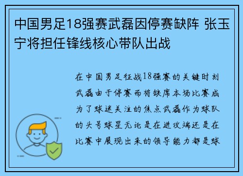 中国男足18强赛武磊因停赛缺阵 张玉宁将担任锋线核心带队出战
