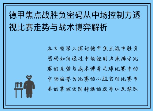 德甲焦点战胜负密码从中场控制力透视比赛走势与战术博弈解析