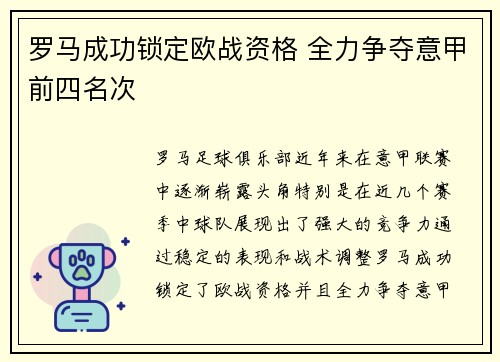 罗马成功锁定欧战资格 全力争夺意甲前四名次 罗马成功锁定欧战资格 全力争夺意甲前四名次