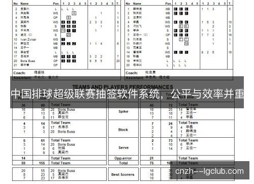 中国排球超级联赛抽签软件系统，公平与效率并重